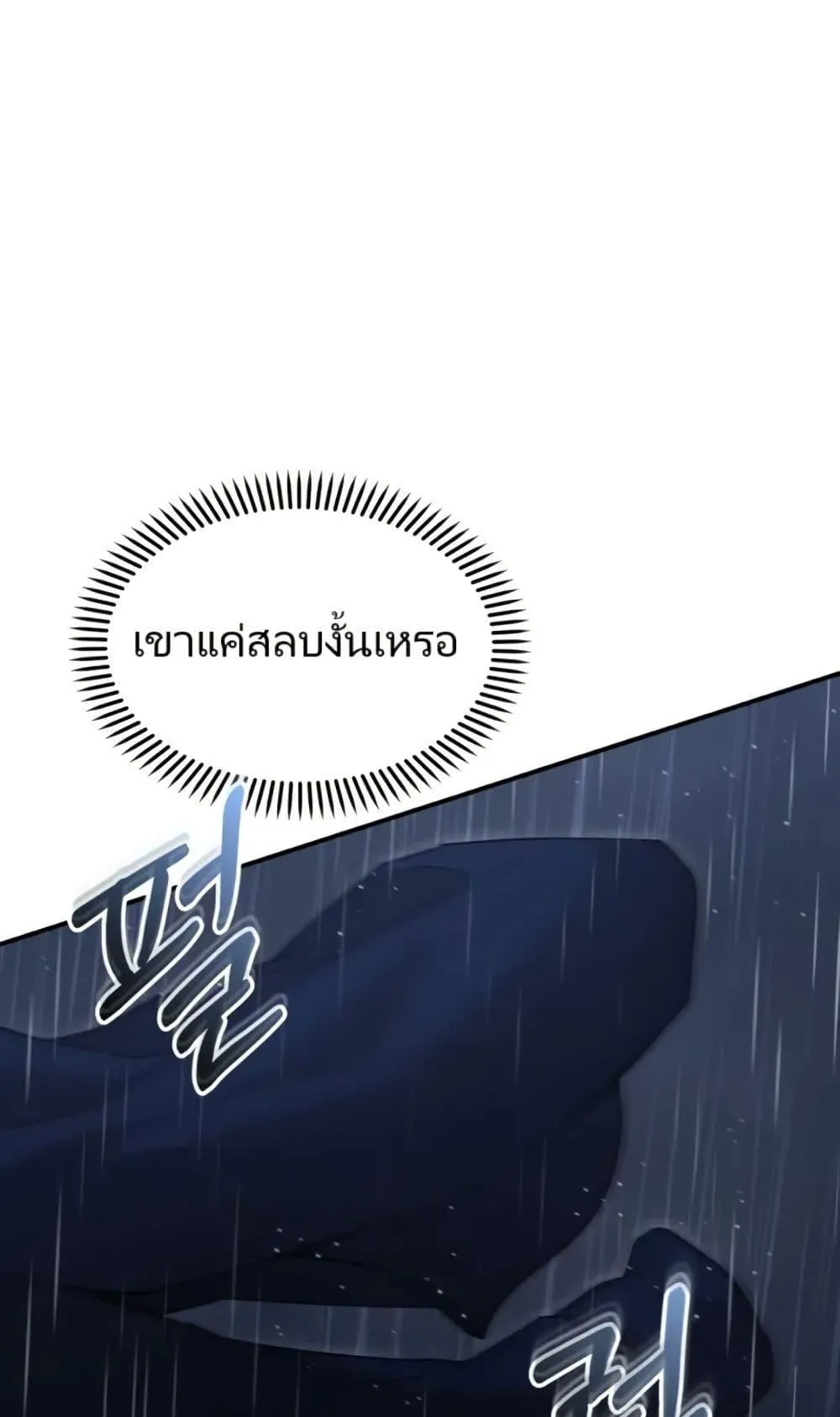 The Cop Is Too Strong ตอนที่ 2 หน้า 48