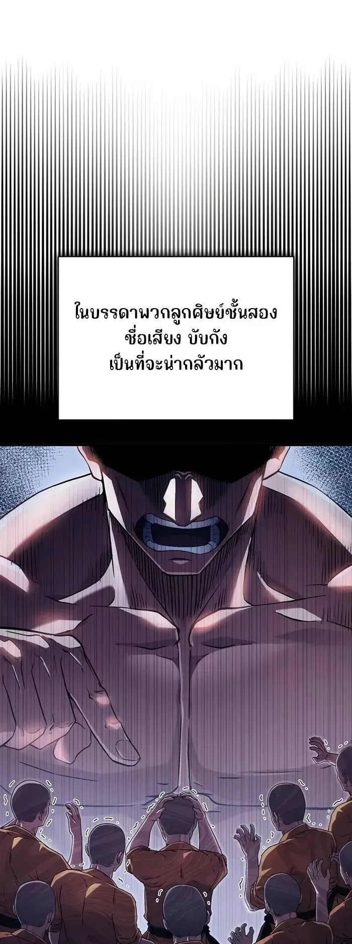 Genius Murim Trainer ตอนที่ 6 หน้า 28