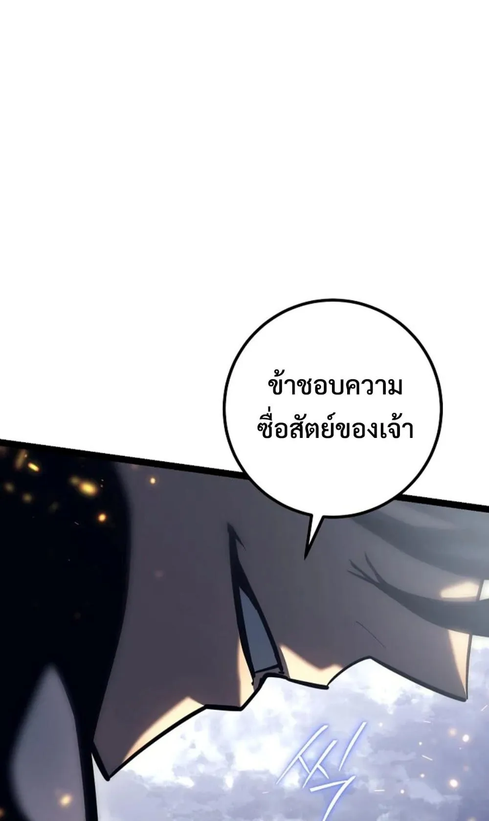 Regressing as the Reincarnated Bastard of the Sword Clan ตอนที่ 4 หน้า 17