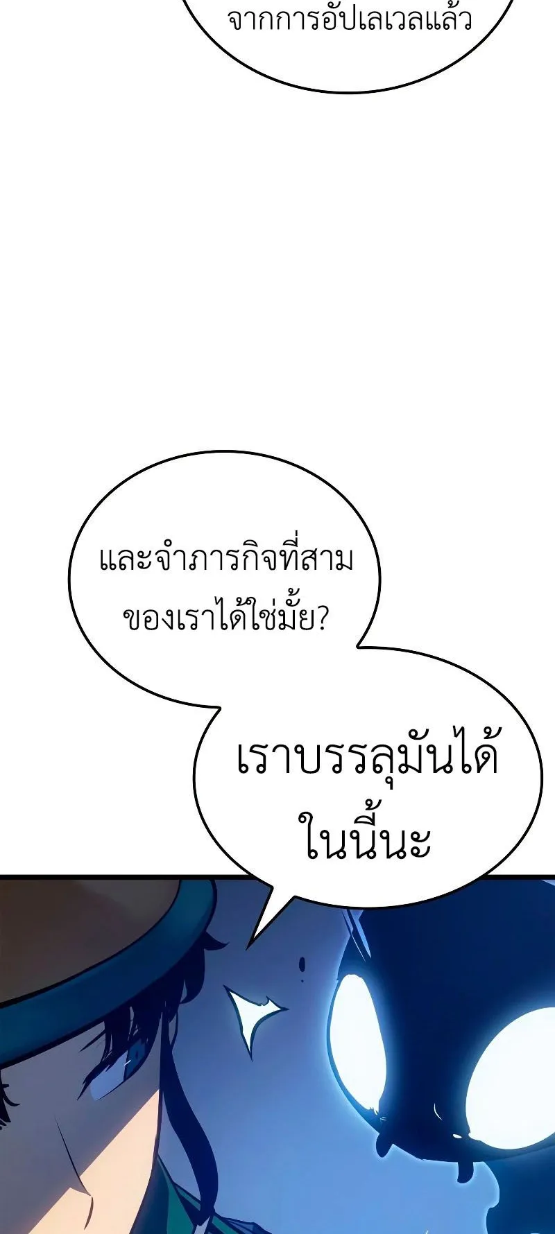 Solo Leveling : Ragnarok ตอนที่ 7 หน้า 20