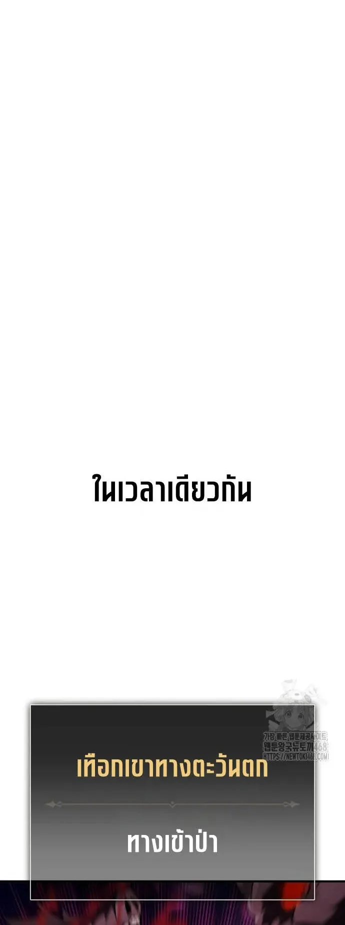 I Killed an Academy Player ตอนที่ 79 หน้า 94