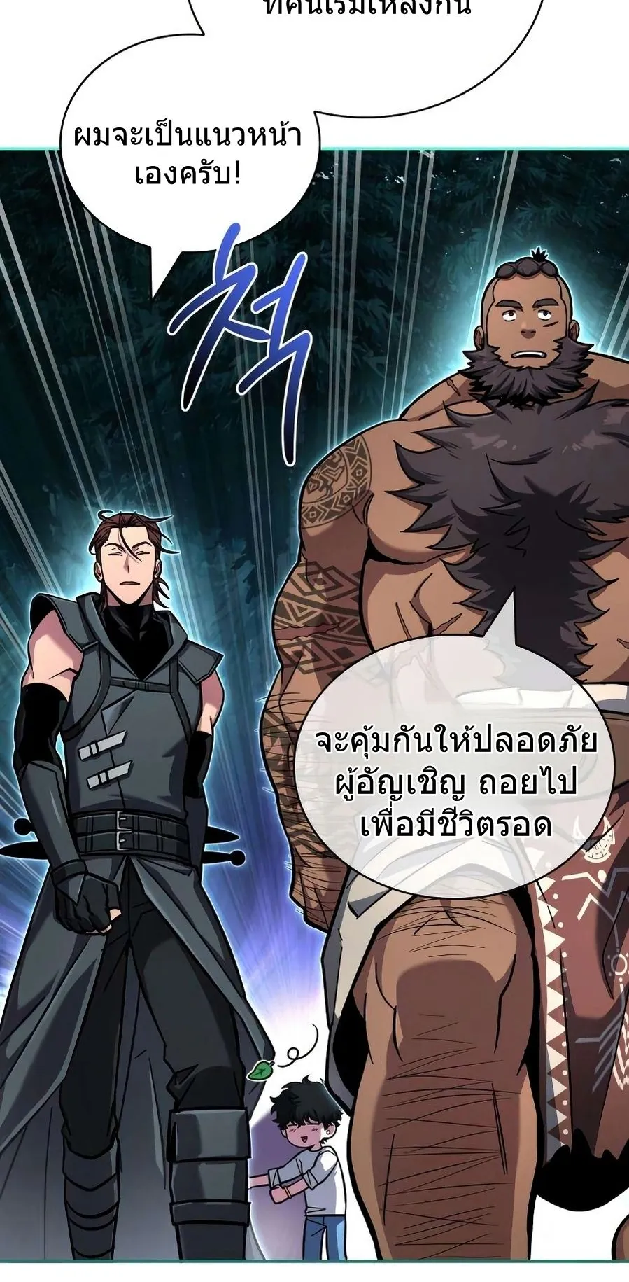 A Wimp’s Strategy Guide to Conquer the Tower ตอนที่ 8 หน้า 113