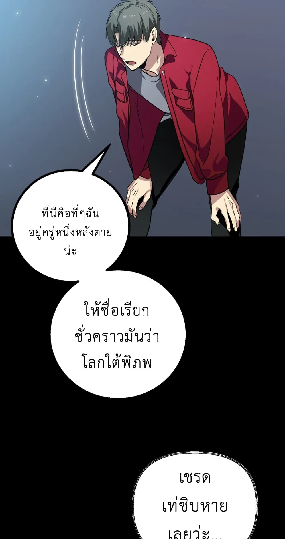 SSS-Class Suicide Hunter ตอนที่ 11 หน้า 94