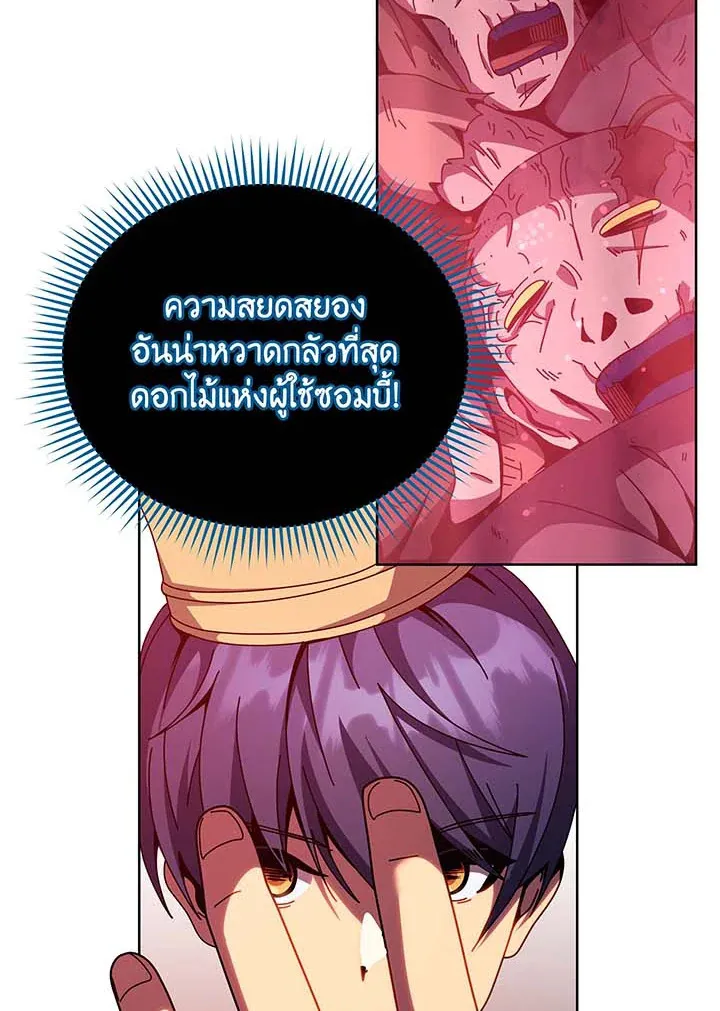 Necromancer Academy’s Genius Summoner Chapter 124 หน้า 51
