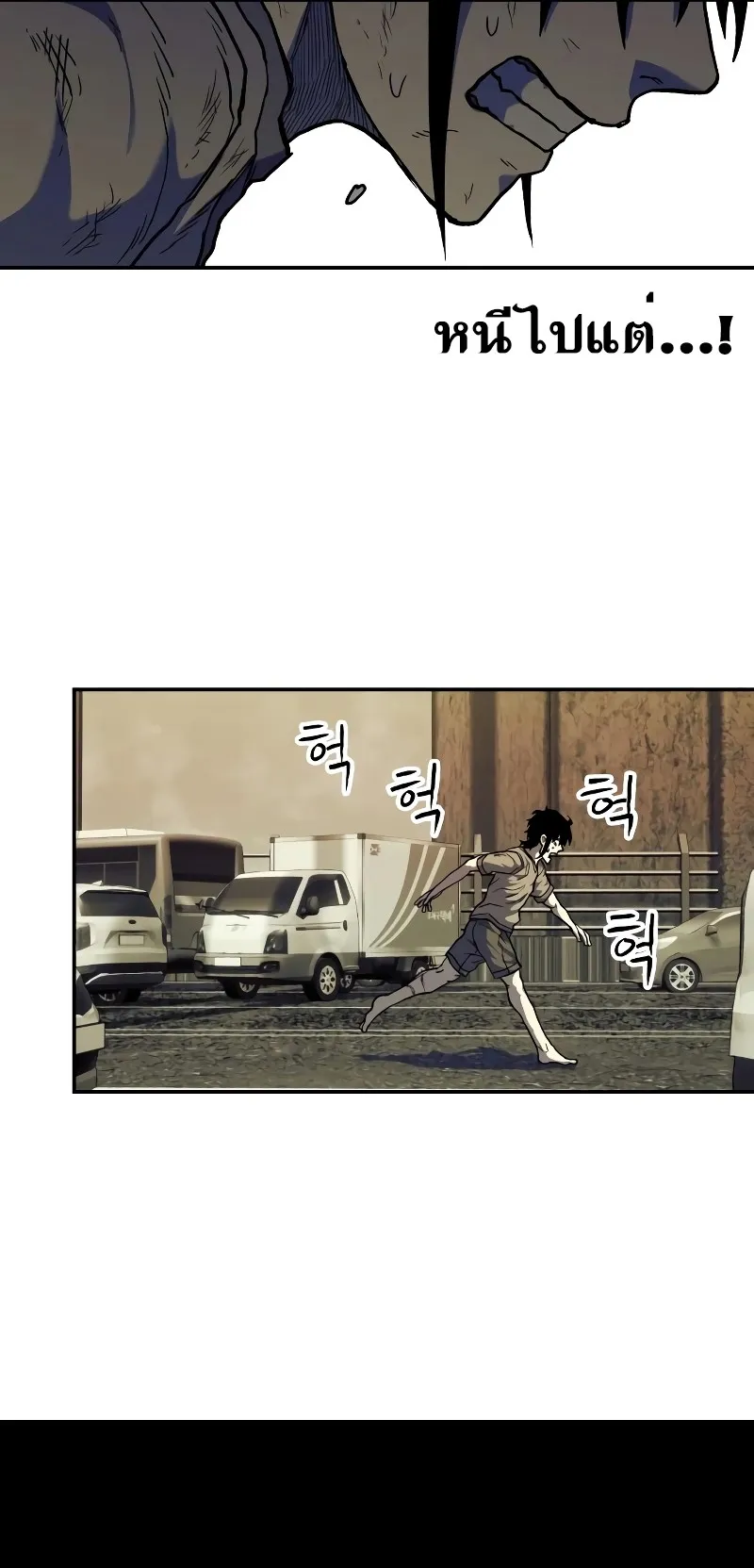 Surviving the Apocalypse ตอนที่ 5 หน้า 55