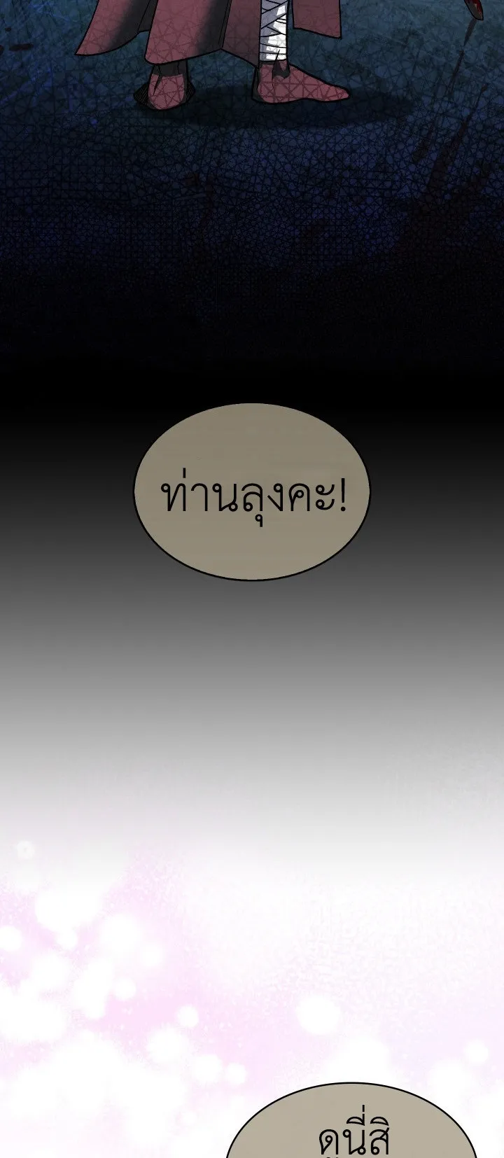 The Delivery Man From Murim ตอนที่ 1 หน้า 23