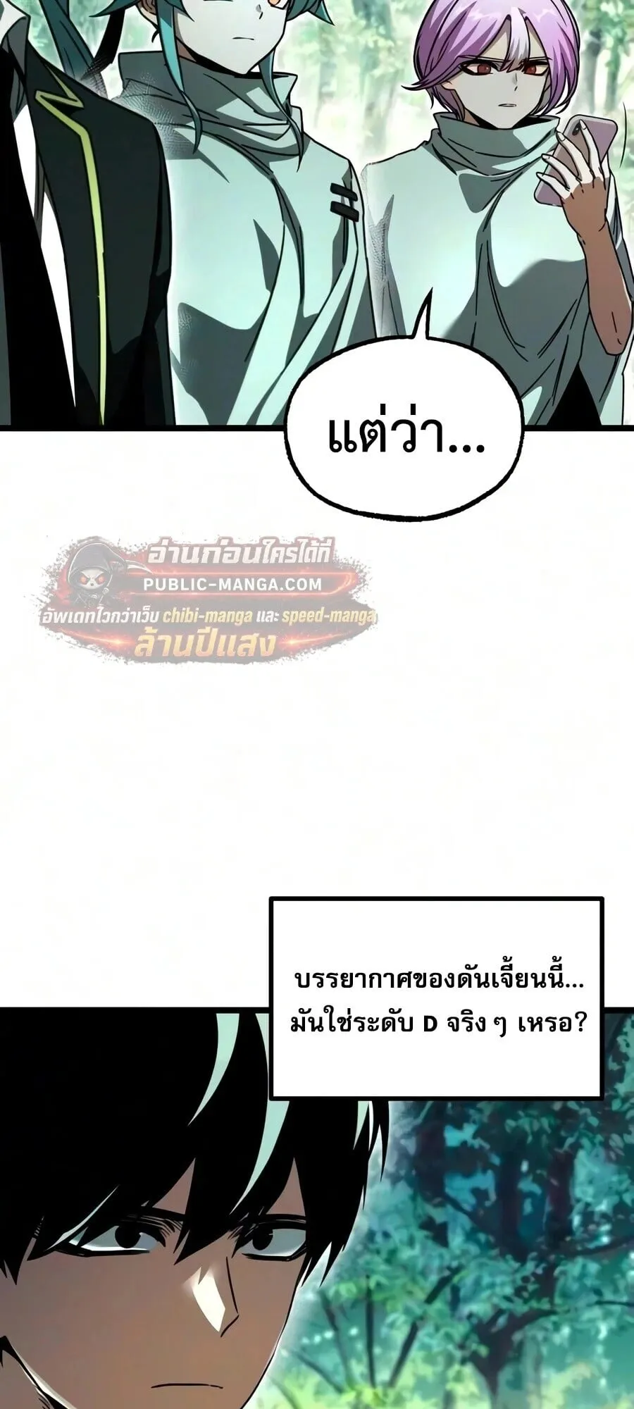 I Took Over The Academy With a Single Sashimi Knife ตอนที่ 84 หน้า 6