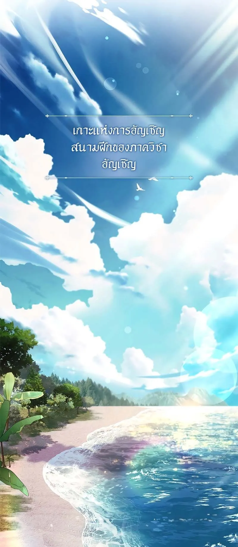 The Legendary Hero is an Academy Honors Student ตอนที่ 13 หน้า 64