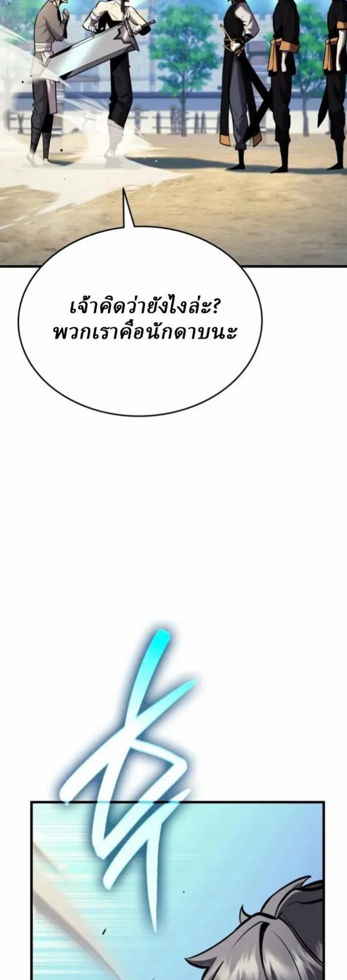 Rebirth of the Divine Demon ตอนที่ 6 หน้า 81