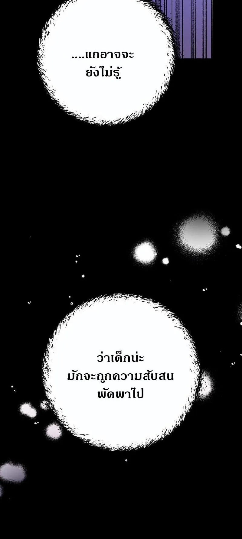 I Became a Civil Servant in a Magical World ตอนที่ 44 หน้า 52