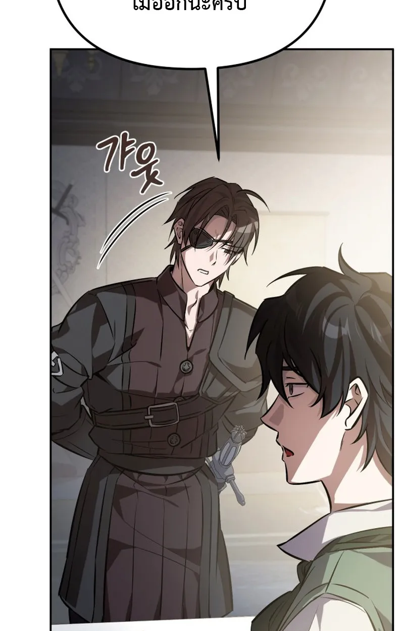 Raising Villains the Right Way ตอนที่ 1 หน้า 89
