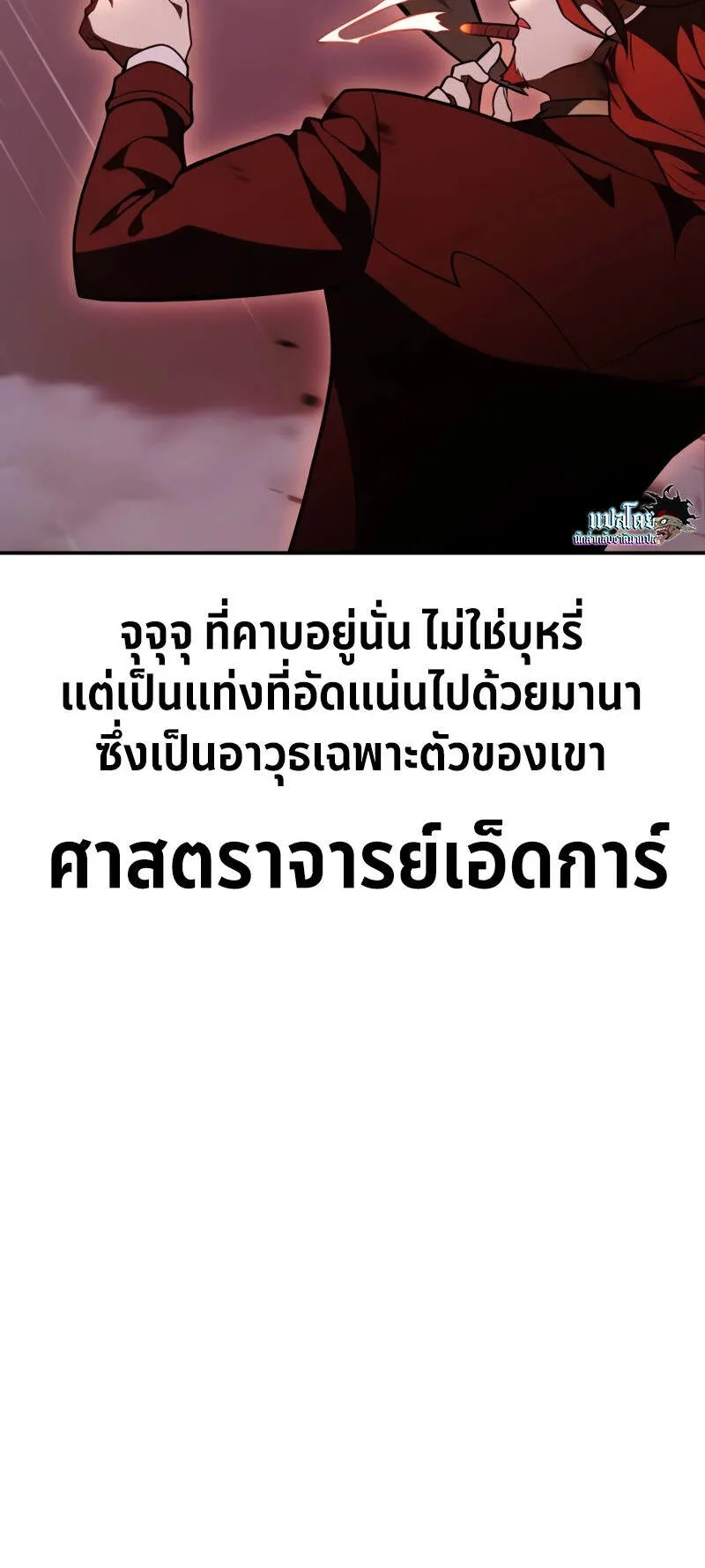 I Killed an Academy Player ตอนที่ 38 หน้า 14
