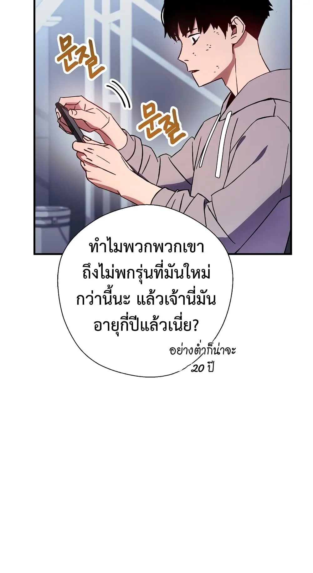 The Hero Returns ตอนที่ 1 หน้า 92