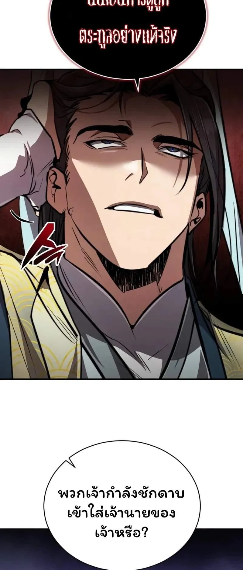 Reincarnation of the Fist King ตอนที่ 5 หน้า 19