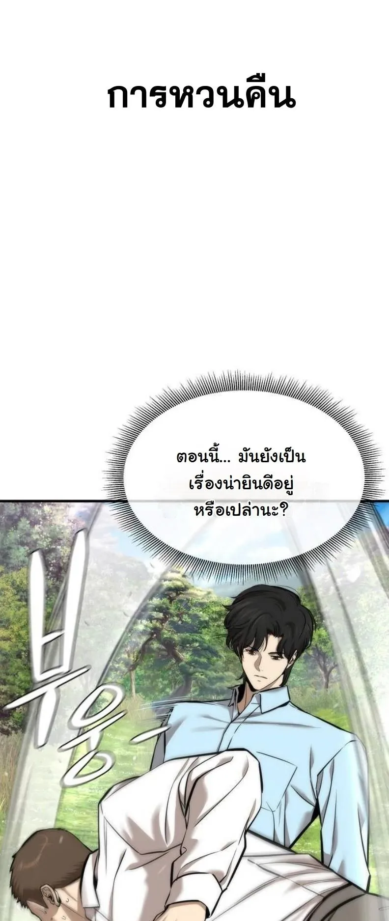 A Regressor’s Tale of Cultivation ตอนที่ 8 หน้า 13