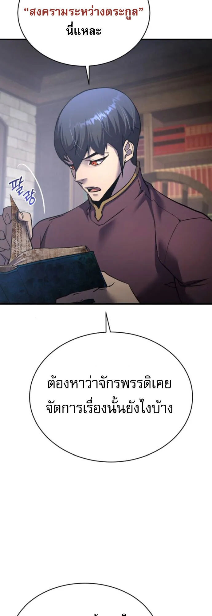 The Genius Mage Who Uses His Fists ตอนที่ 48 หน้า 25