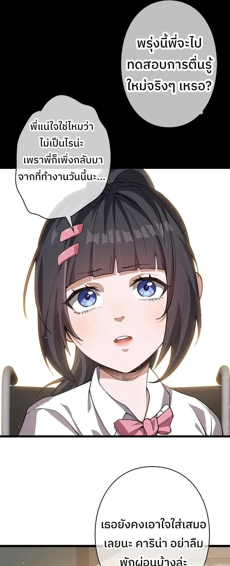 Become the Strongest Hero Through the Cheat System ตอนที่ 3 หน้า 16