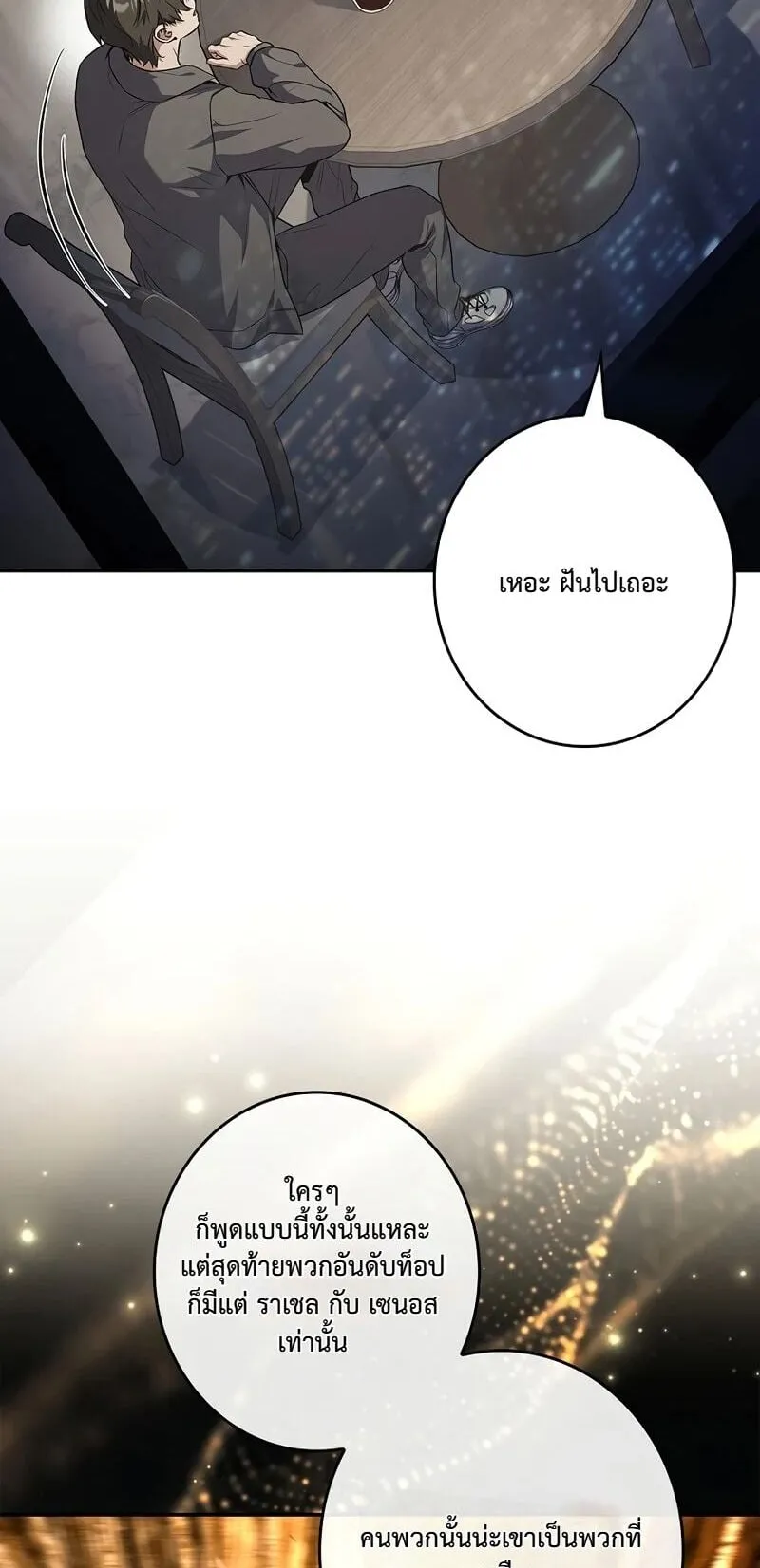 Only I Have an EX-Grade Summon ตอนที่ 3 หน้า 95