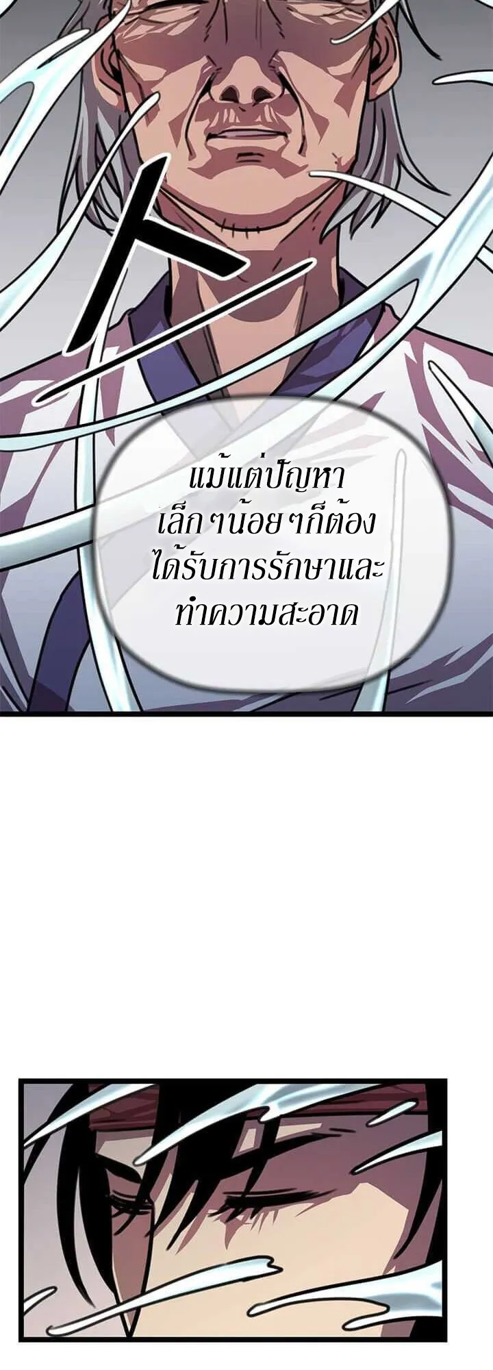 Return of the Bachelo ตอนที่ 3 - Return of the Bachelo ตอนที่ 3 หน้า 42