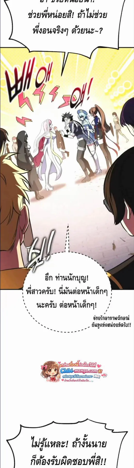 I Killed an Academy Player ตอนที่ 114 หน้า 52