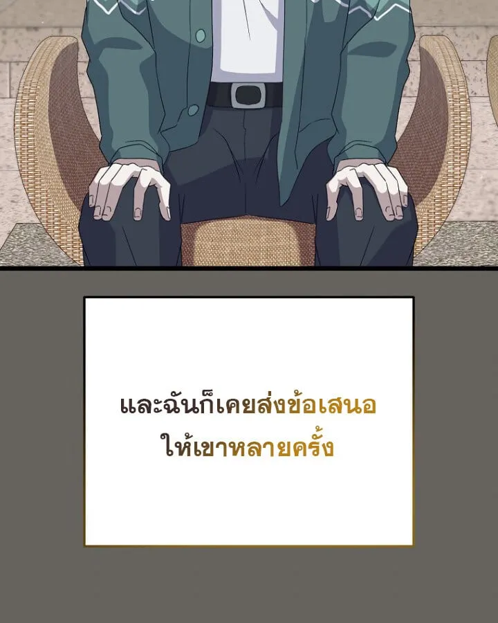 The Crazy Genius Composer Returns ตอนที่ 12 หน้า 79