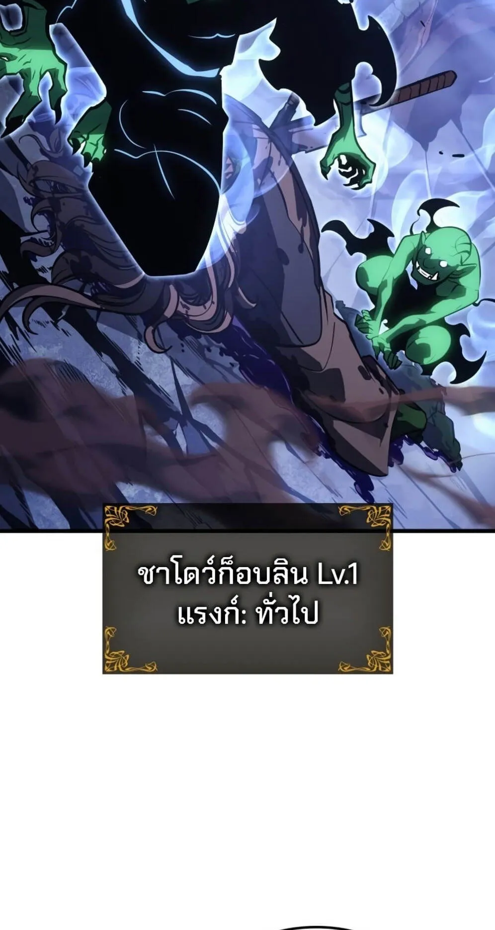 Solo Leveling: Ragnarok ตอนที่ 6 หน้า 5
