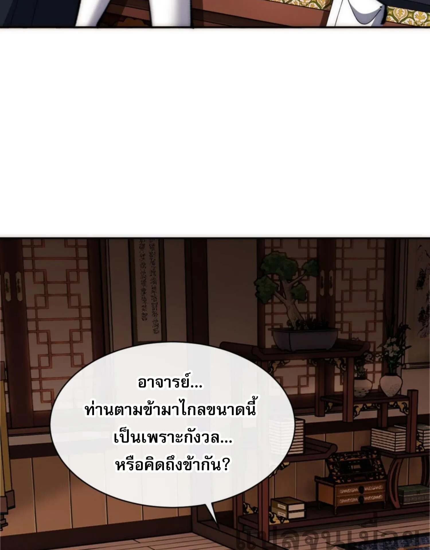 Devious Son of Heaven ตอนที่ 33 หน้า 90