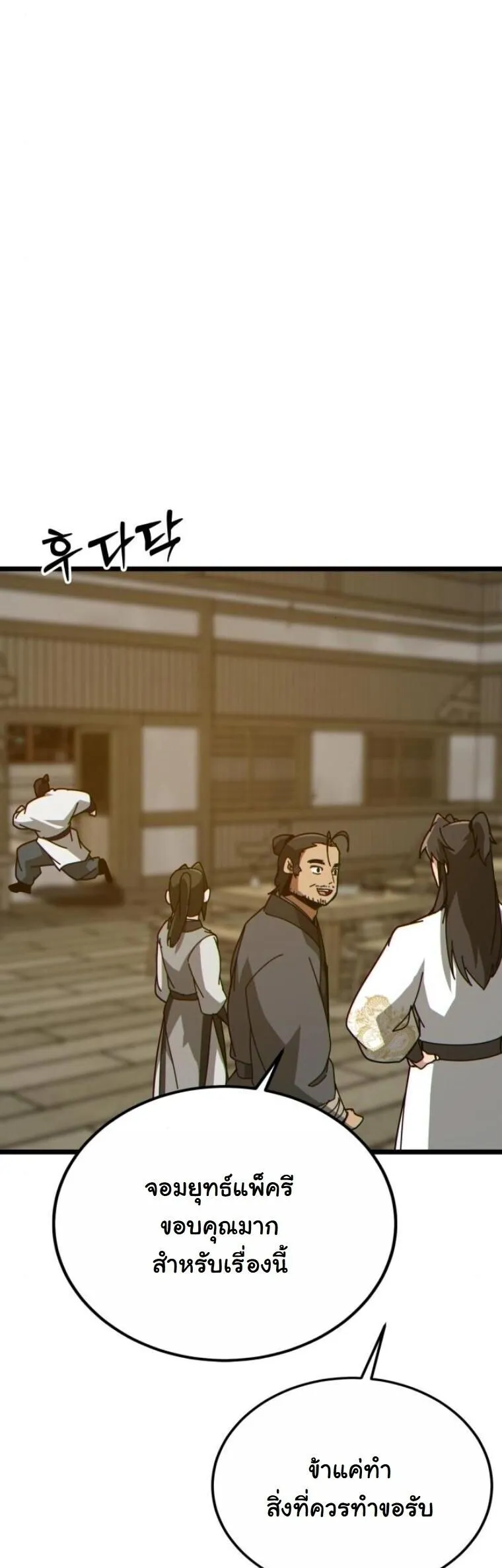 Initializing the Sect System ตอนที่ 26 หน้า 80