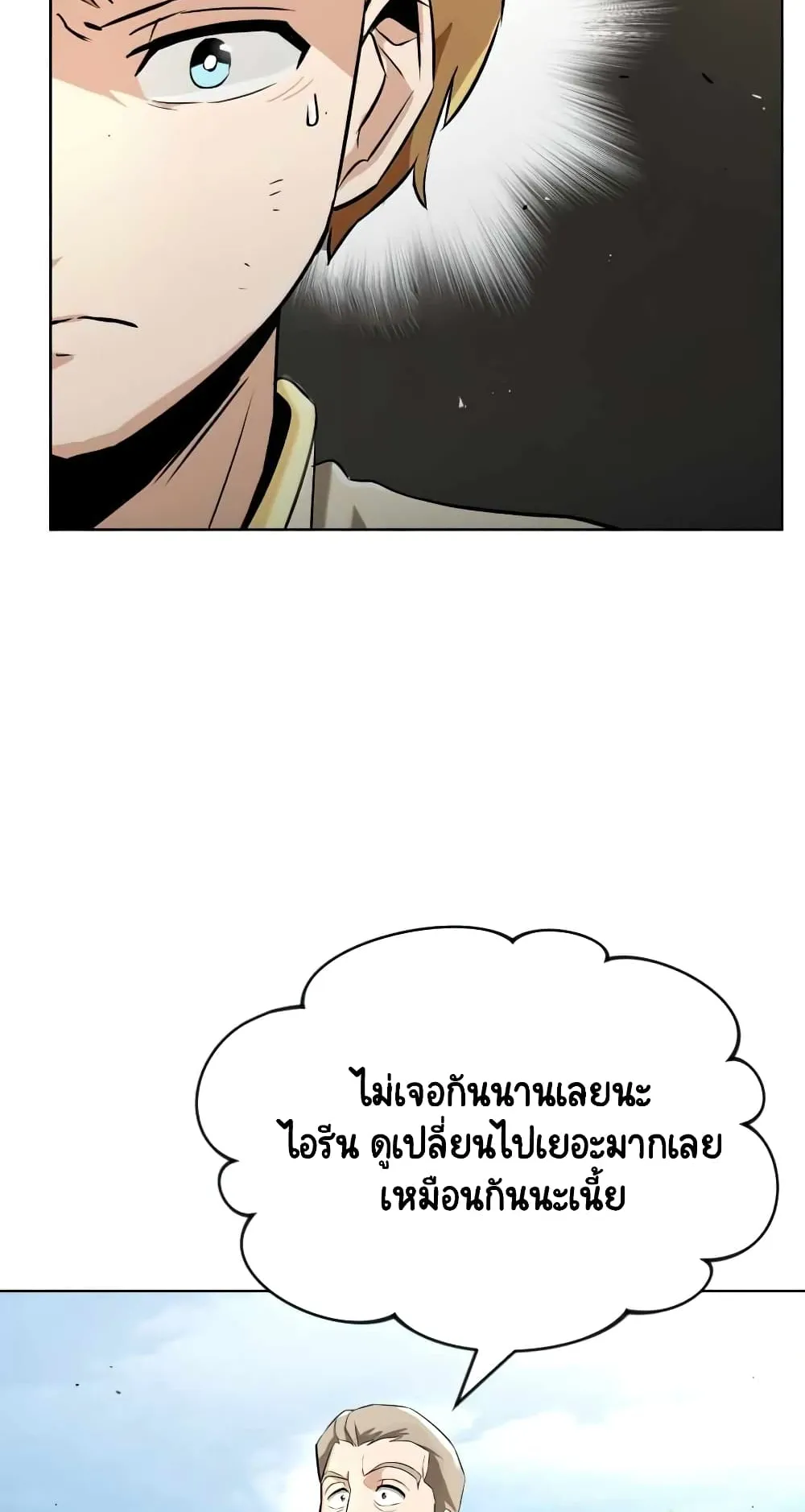 The Lazy Lord Masters the Sword ตอนที่ 23 หน้า 4