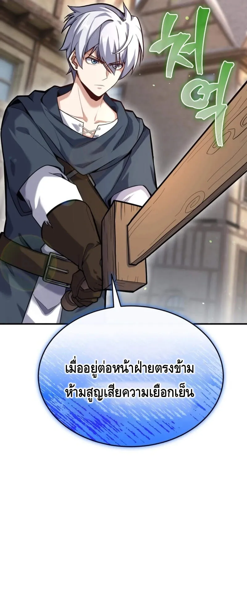 Reincarnation Sword Master ตอนที่ 6 หน้า 44