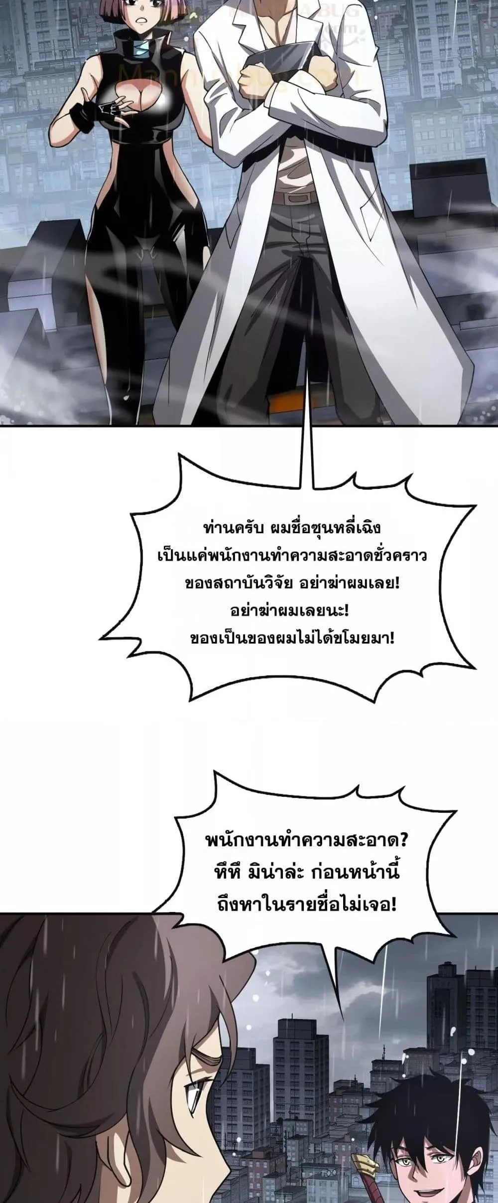 Doomsday Sword God ตอนที่ 60 หน้า 10
