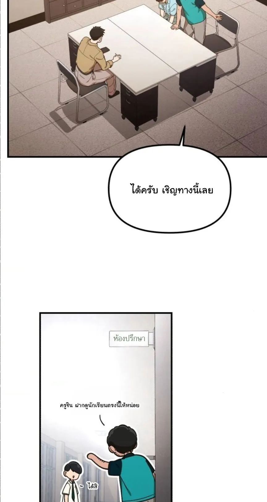 The Genius Wants to be Ordinary! ตอนที่ 32 หน้า 48