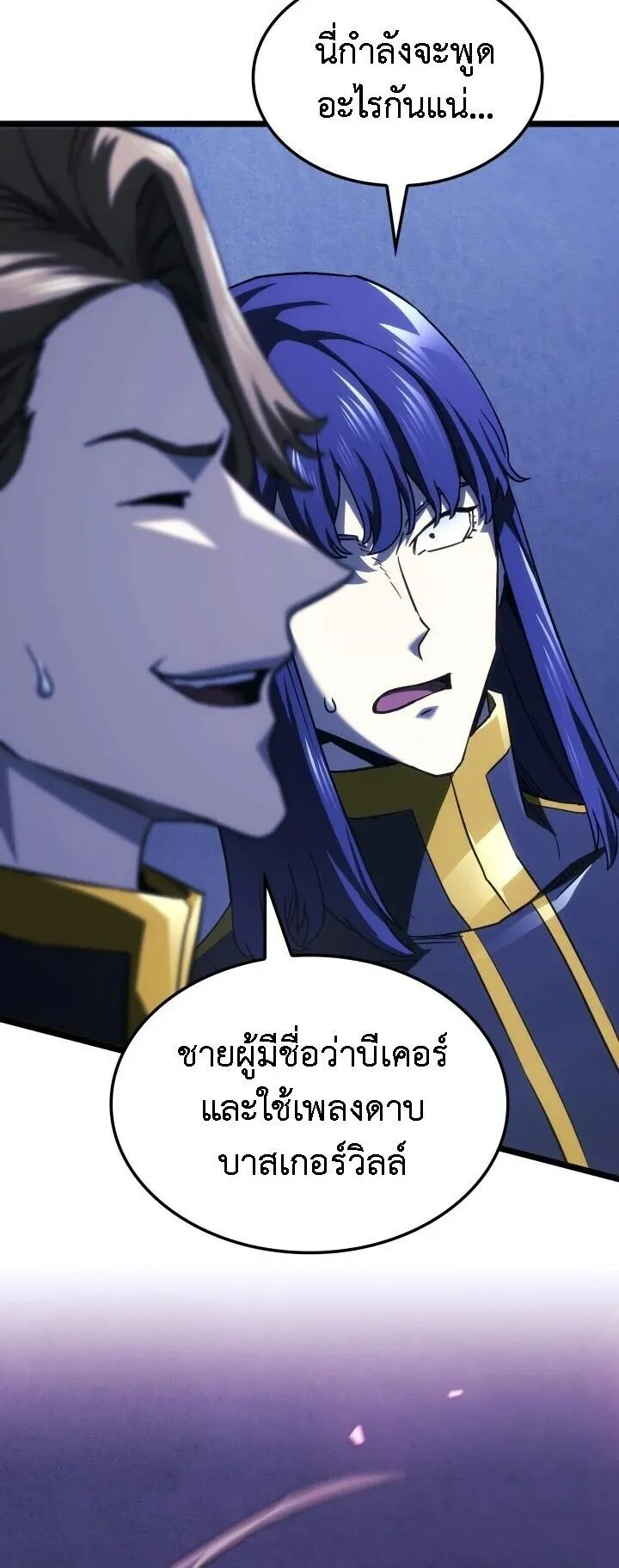 Revenge of the Iron-Blooded Sword Hound ตอนที่ 164 หน้า 79