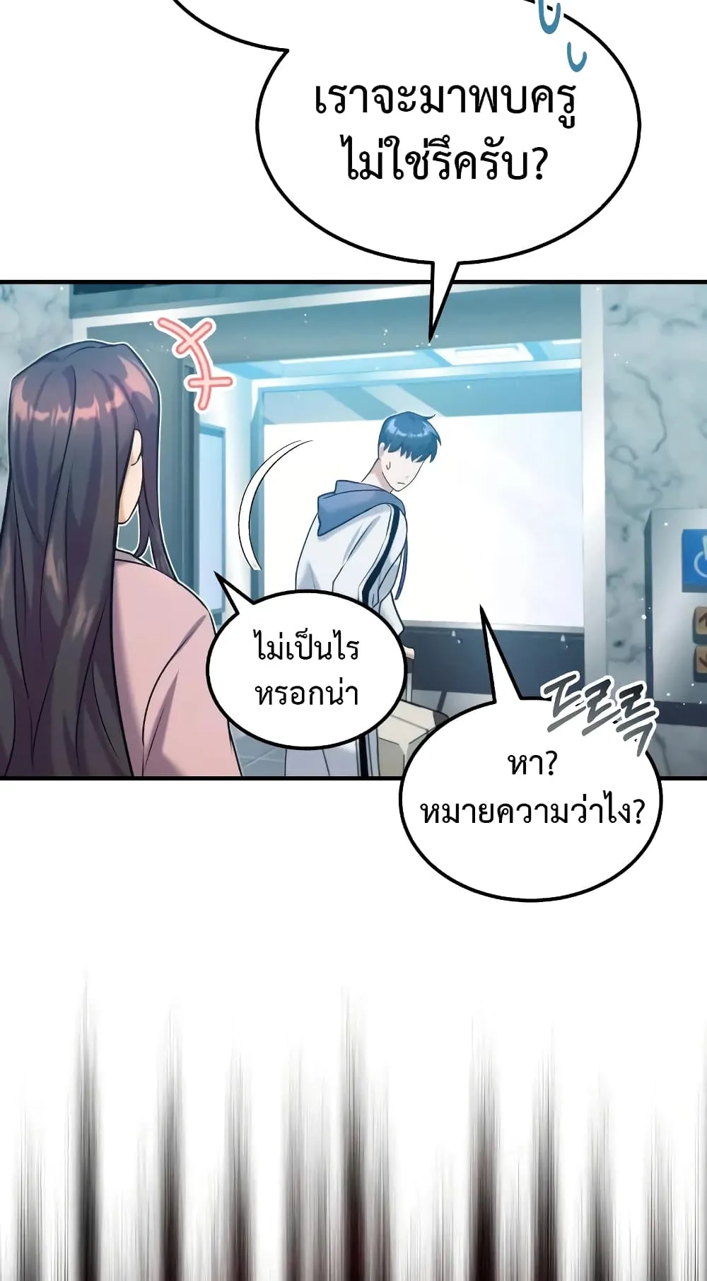 Genius of the Unique Lineage ตอนที่ 4 หน้า 87