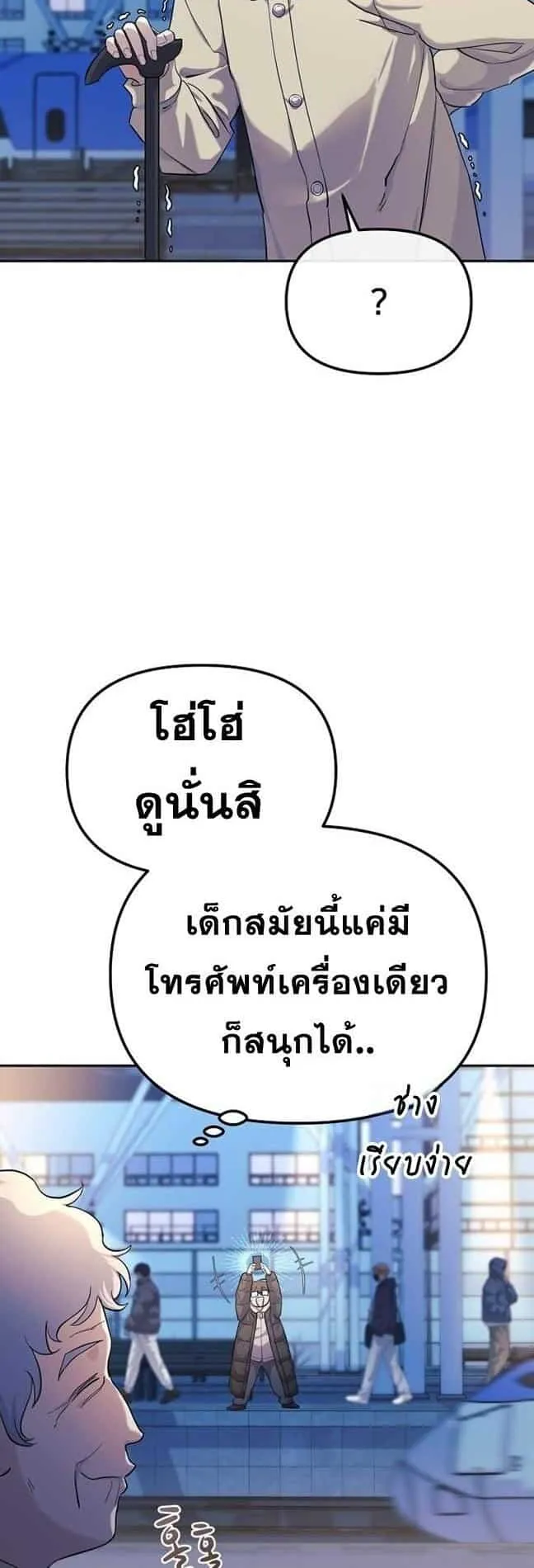 Reset Life of a Hardcore Gamer ตอนที่ 1 หน้า 10