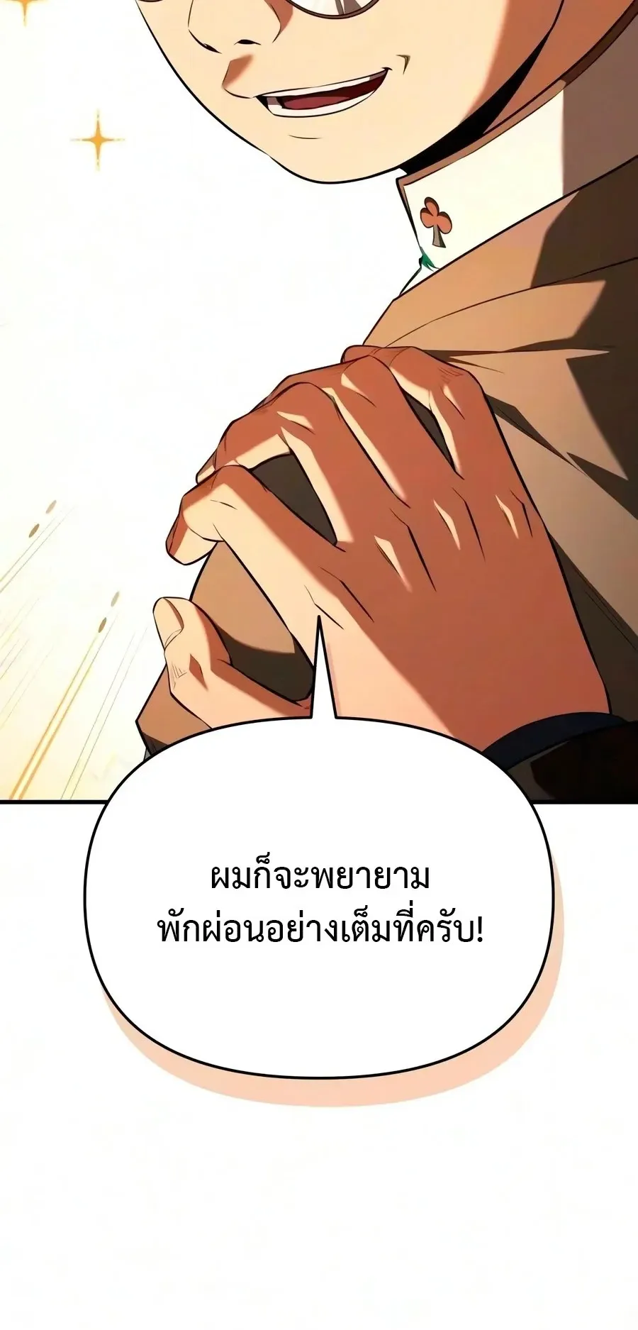 The Seventh Prince Wants to Bail ตอนที่ 6 หน้า 37