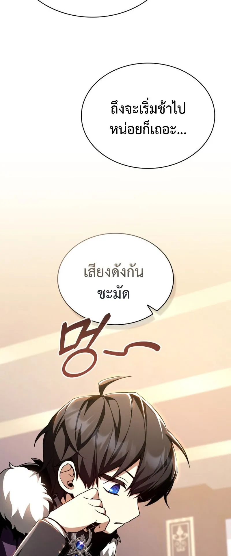 Dukedom’s Legendary Prodigy ตอนที่ 2 หน้า 33