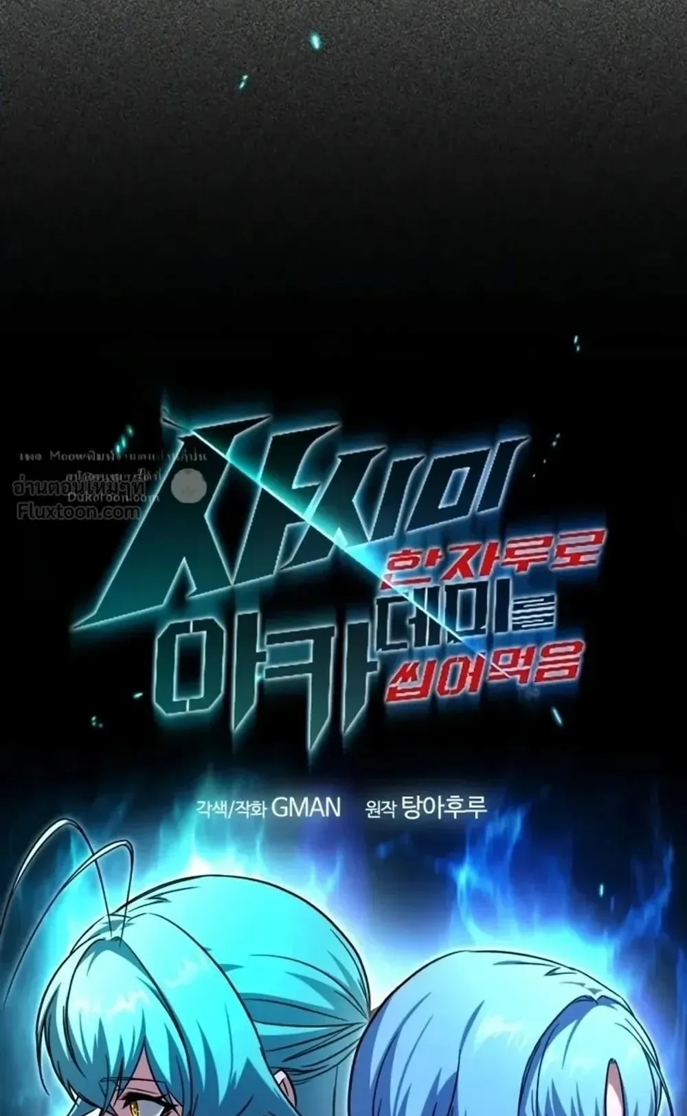 I Took Over The Academy With a Single Sashimi Knife ตอนที่ 94 หน้า 33