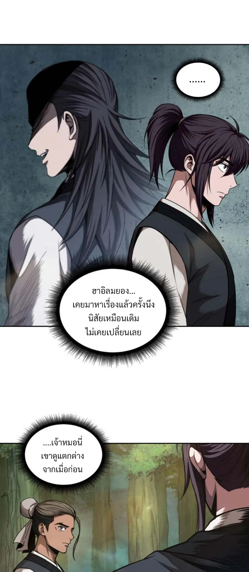 Nano Machine Chapter 51 หน้า 57