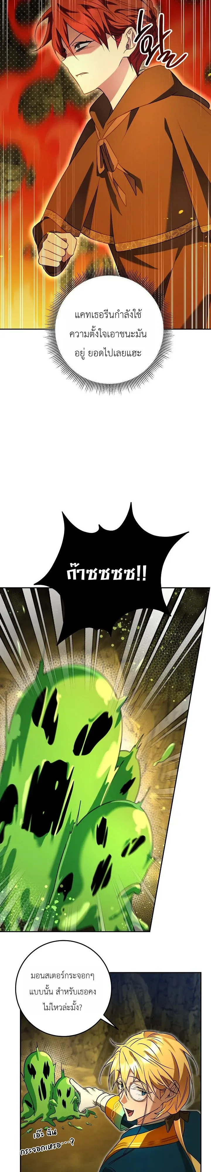 The Genius Professor Wants An Easy Life ตอนที่ 9 หน้า 28