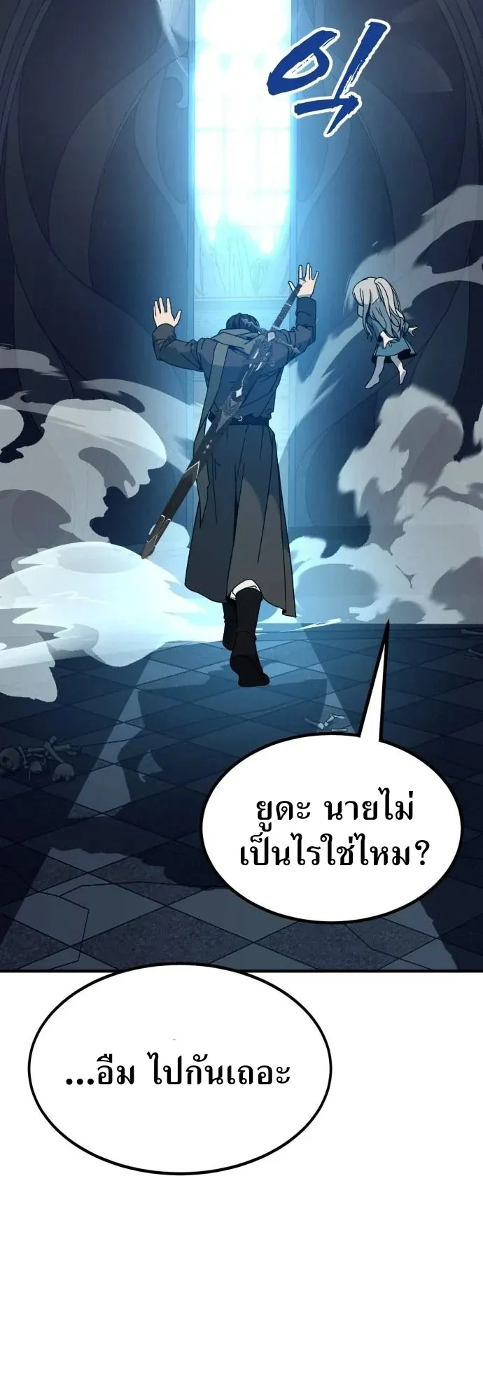 To Hell With the Status Window ตอนที่ 1 หน้า 115