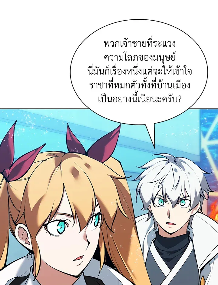 Overgeared ตอนที่ 234 หน้า 130