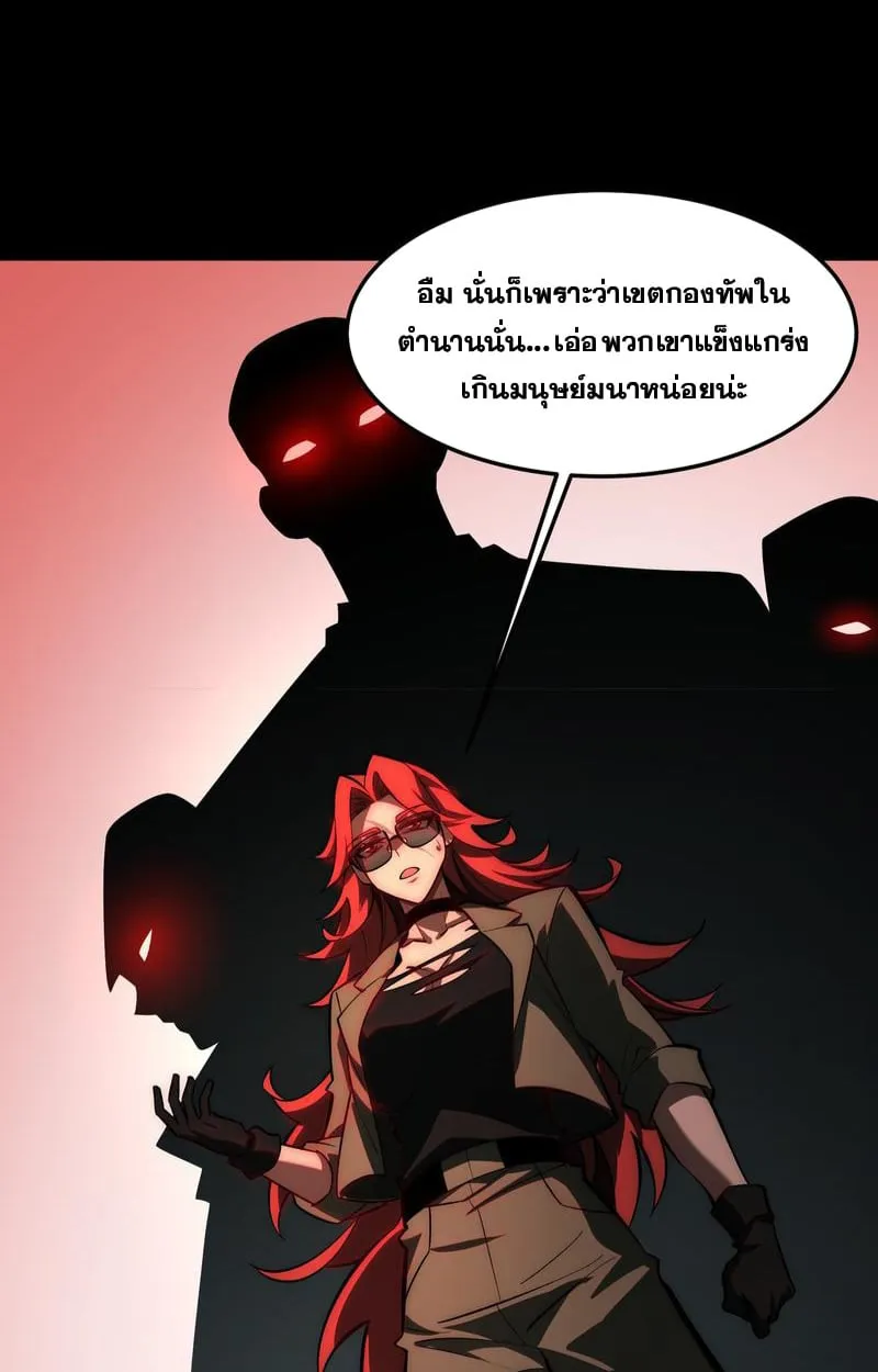 After breaking up with the school beauty, I became a martial arts master ตอนที่ 19 หน้า 69