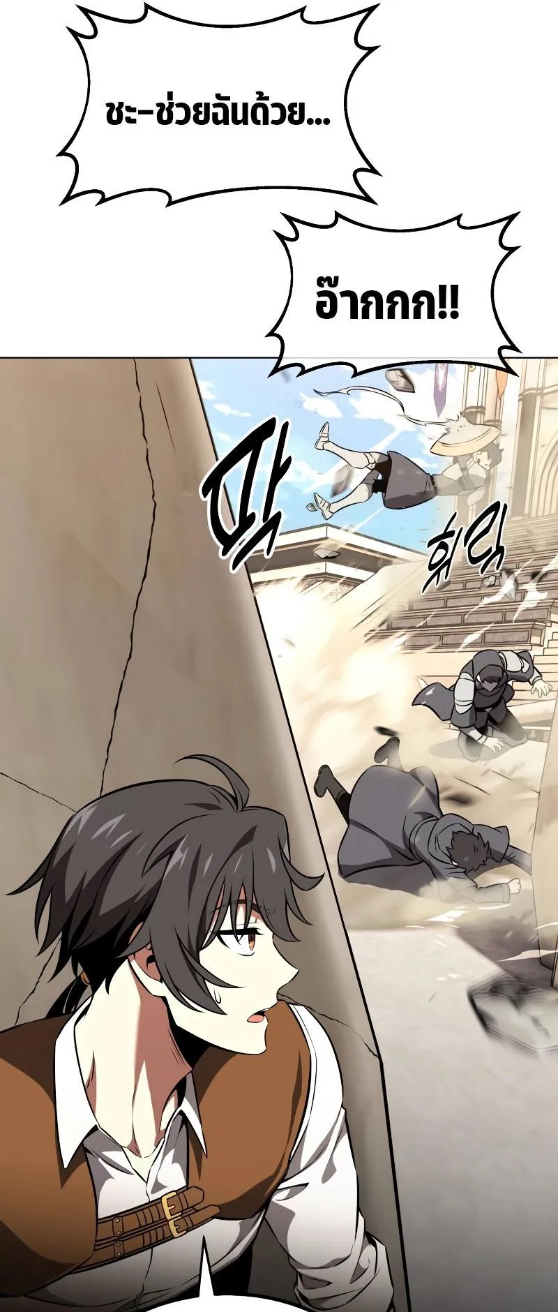 I Killed an Academy Player ตอนที่ 17 หน้า 52