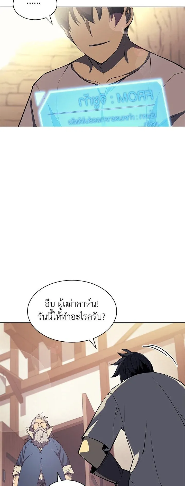 Overgeared ตอนที่ 51 หน้า 64