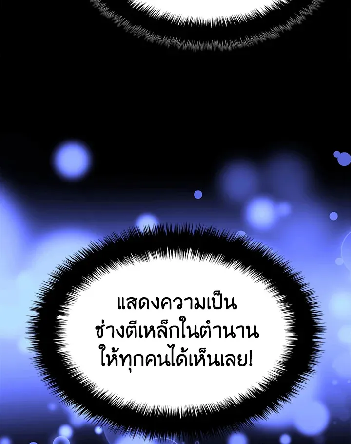 Overgeared ตอนที่ 165 หน้า 91