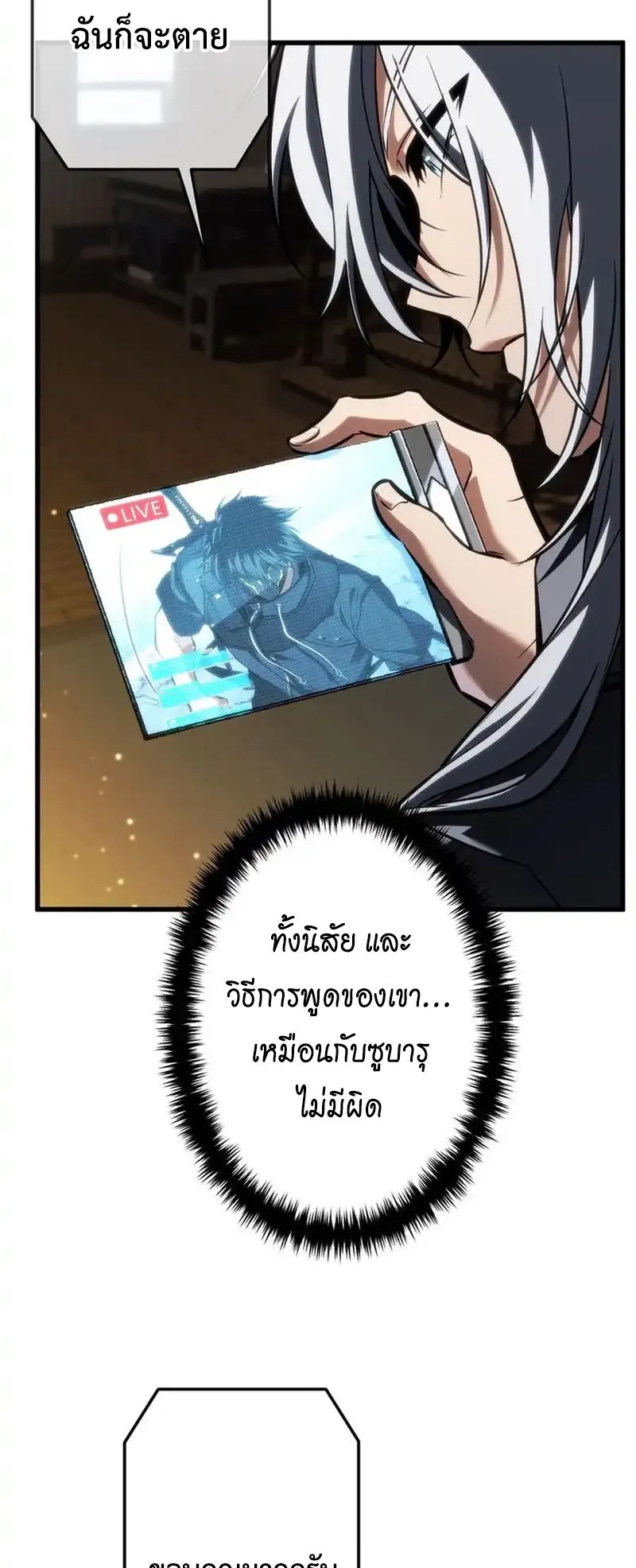 Reincarnator’s Stream ตอนที่ 16 หน้า 90