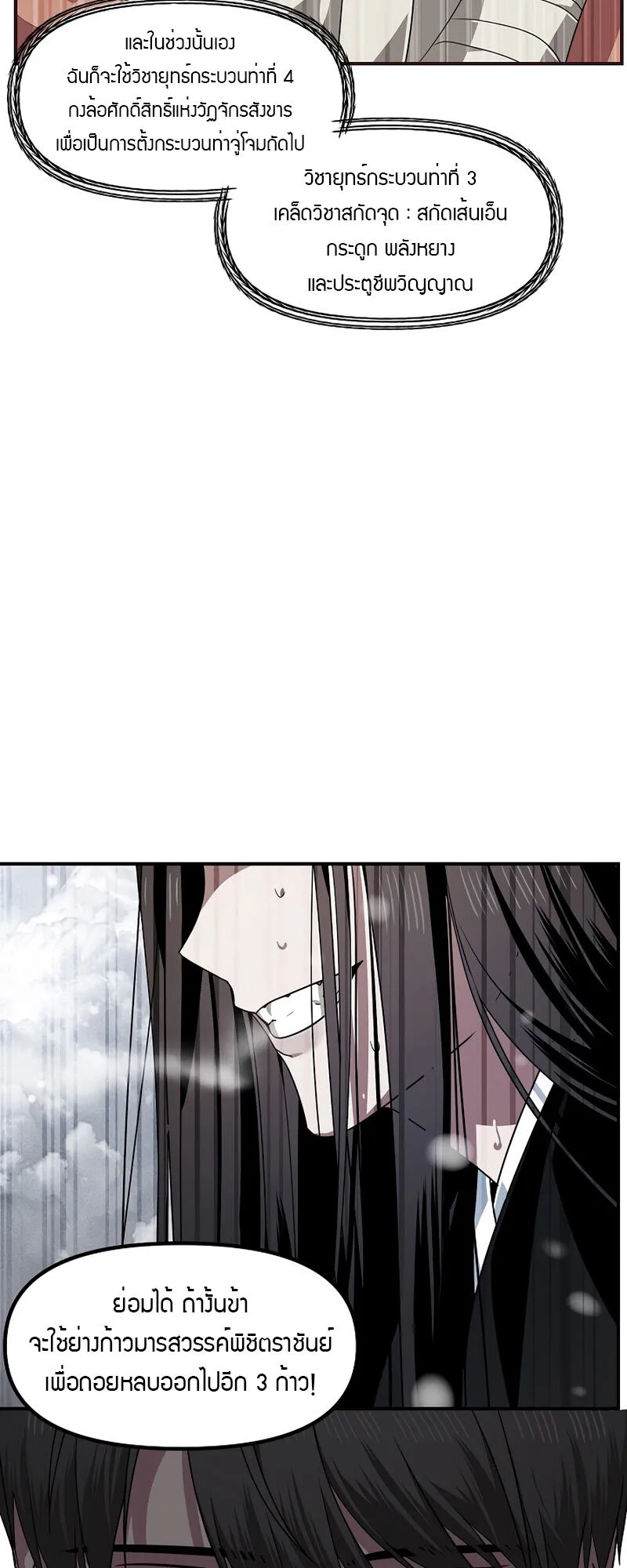 SSS-Class Suicide Hunter ตอนที่ 77 หน้า 10