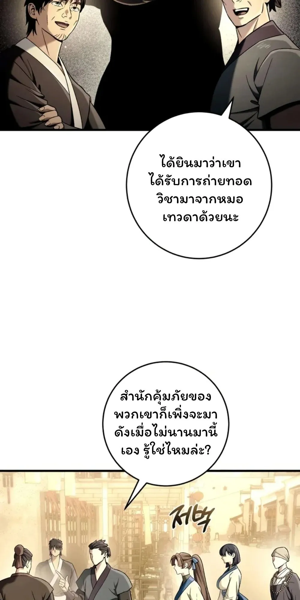 Sichuan’s Supreme King ตอนที่ 10 หน้า 54