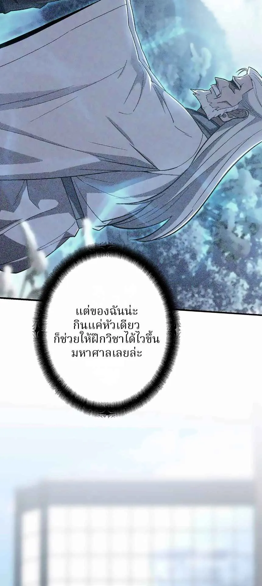 The Swordsmanship Instructor at the Academy ตอนที่ 13 หน้า 29